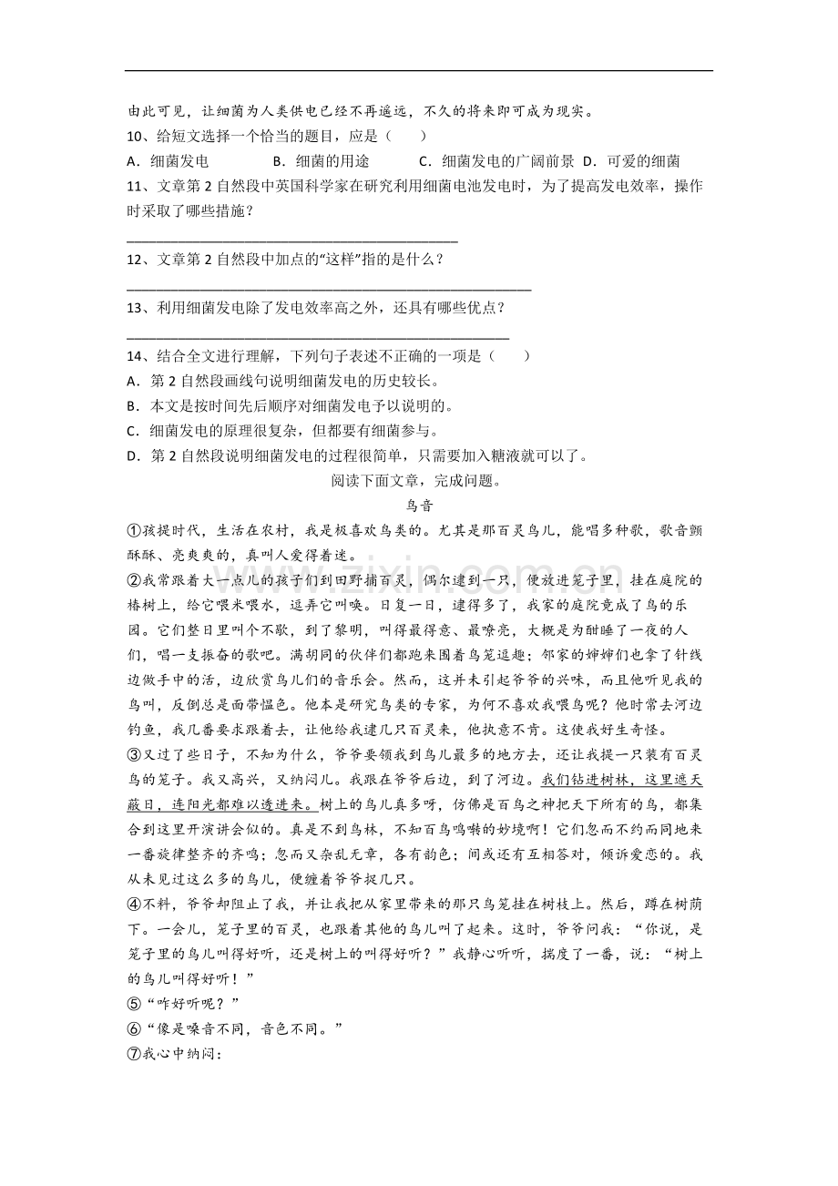 部编版六年级上册期末语文复习综合试卷测试题(带答案).docx_第3页