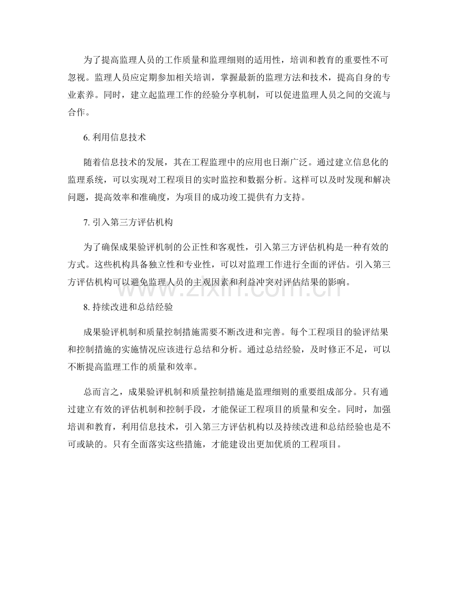 监理细则的成果验评机制与质量控制措施.docx_第2页