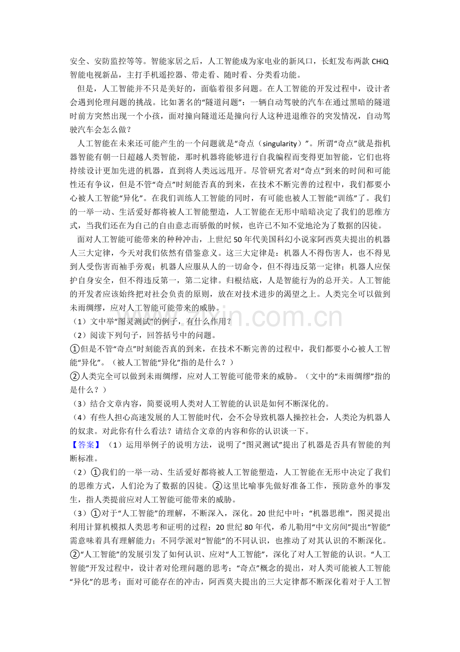 九年级初中语文阅读训练试题答题技巧.doc_第2页