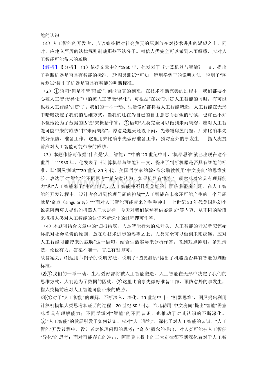 九年级初中语文阅读训练试题答题技巧.doc_第3页