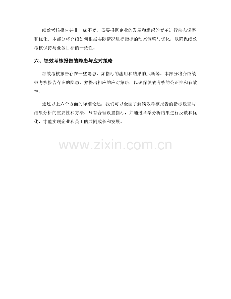 绩效考核报告的指标设置与结果分析.docx_第2页