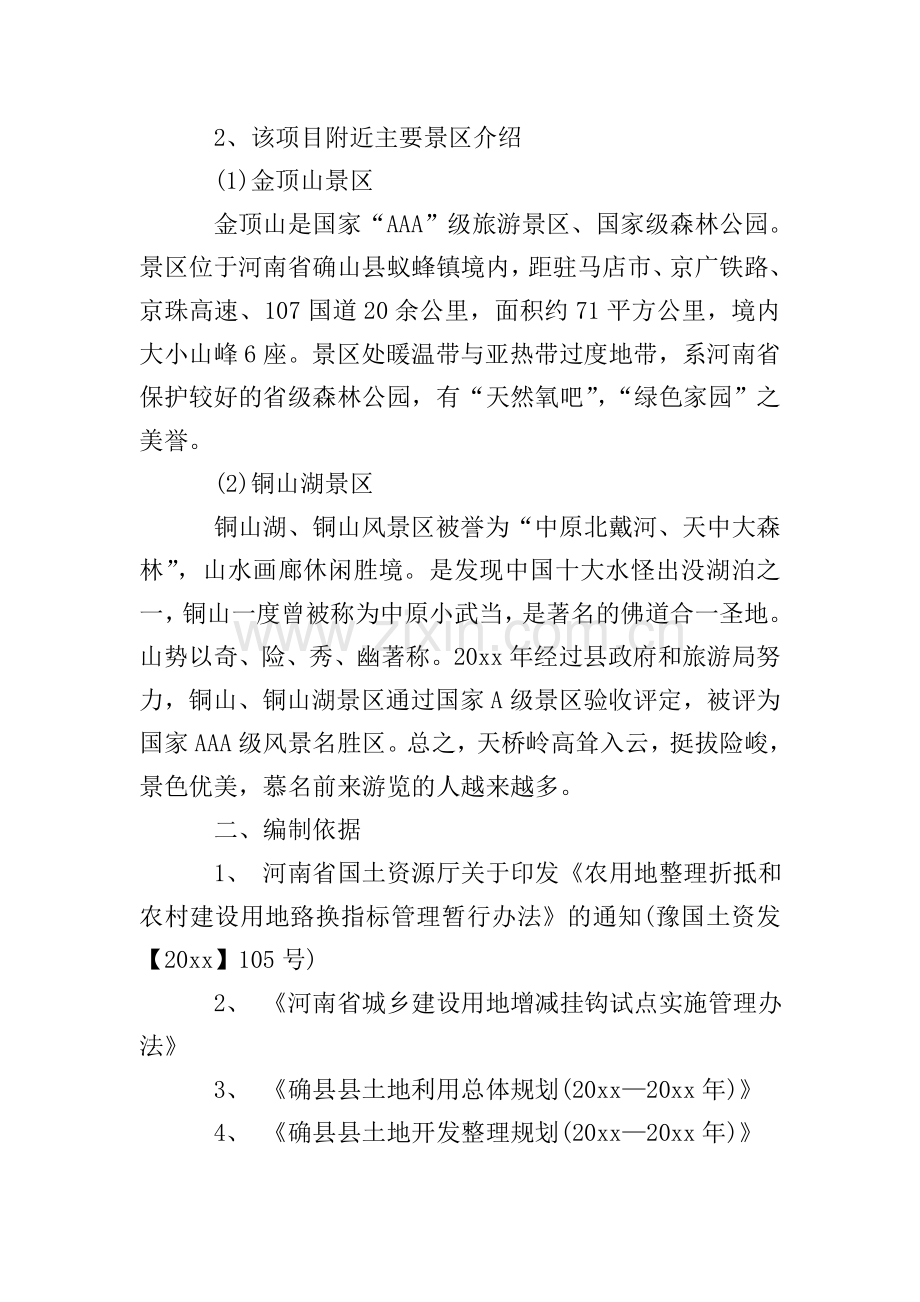 景区项目融资计划书.doc_第2页