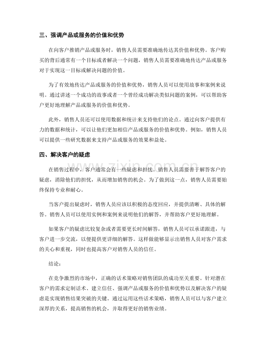 销售结果突破的关键话术策略.docx_第2页