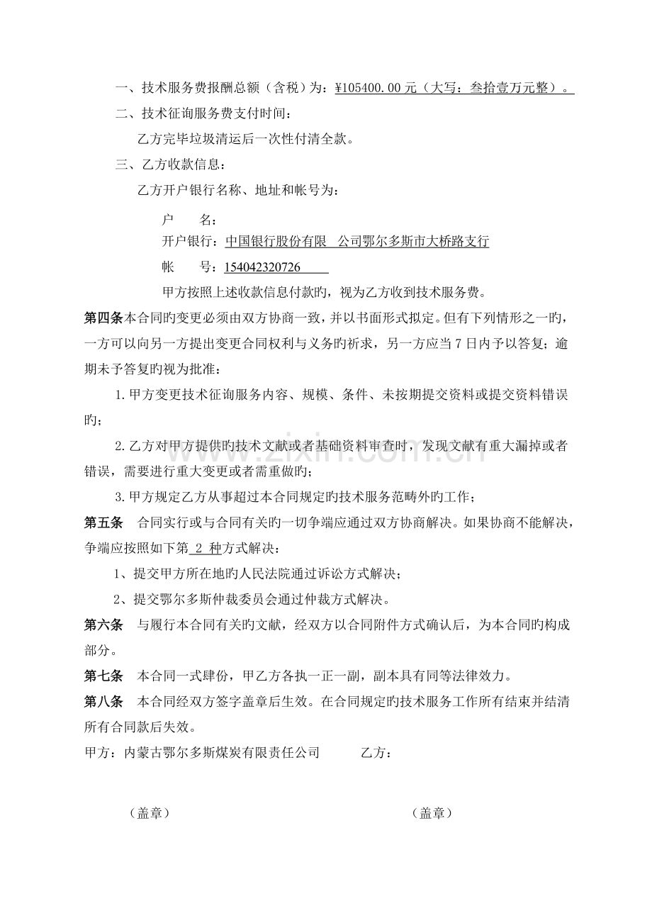 煤炭公司垃圾清理合同.doc_第3页