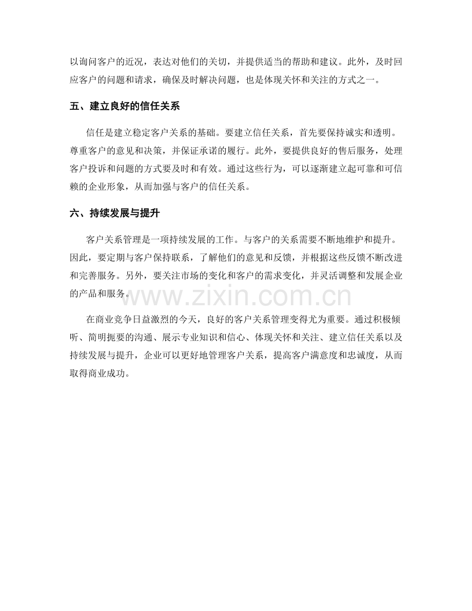 客户关系管理话术要点.docx_第2页