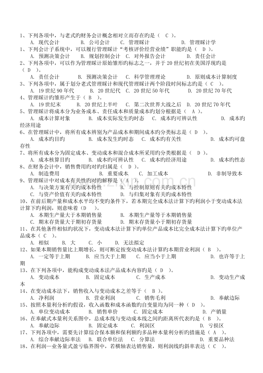 管理会计(2).doc_第1页