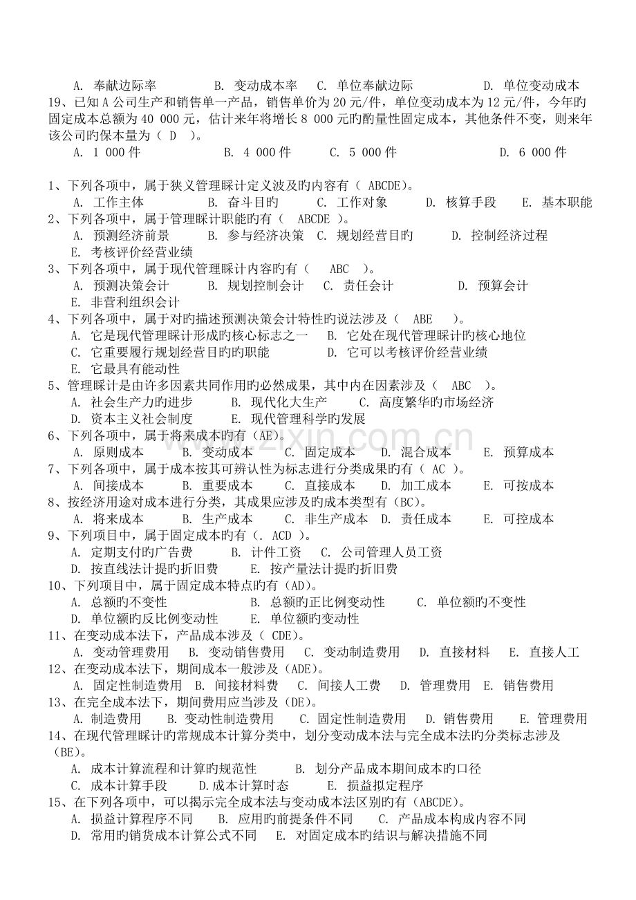 管理会计(2).doc_第2页