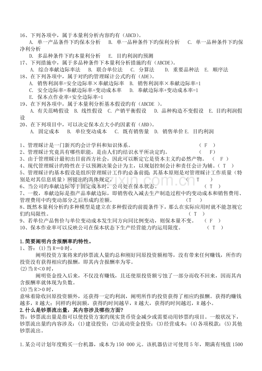 管理会计(2).doc_第3页