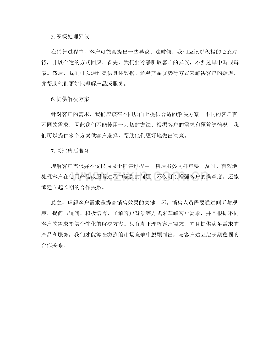 理解客户需求的销售话术技巧.docx_第2页