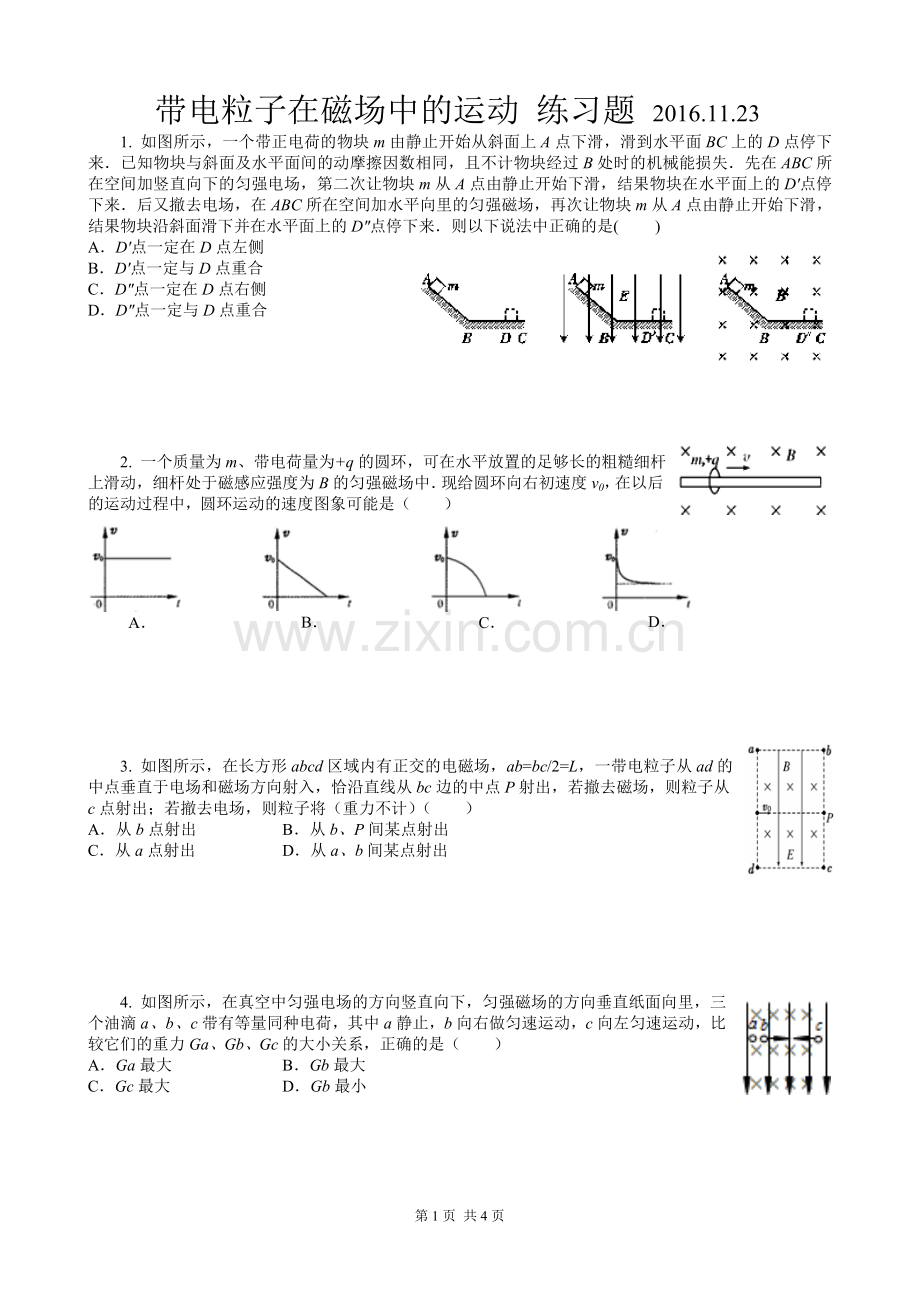 带电粒子在磁场中的运动习题含答案.doc_第1页