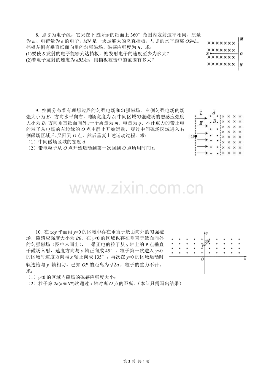 带电粒子在磁场中的运动习题含答案.doc_第3页