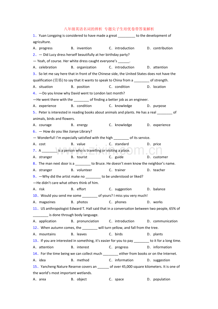 八年级英语名词的辨析-专题尖子生培优卷带答案解析.doc_第1页