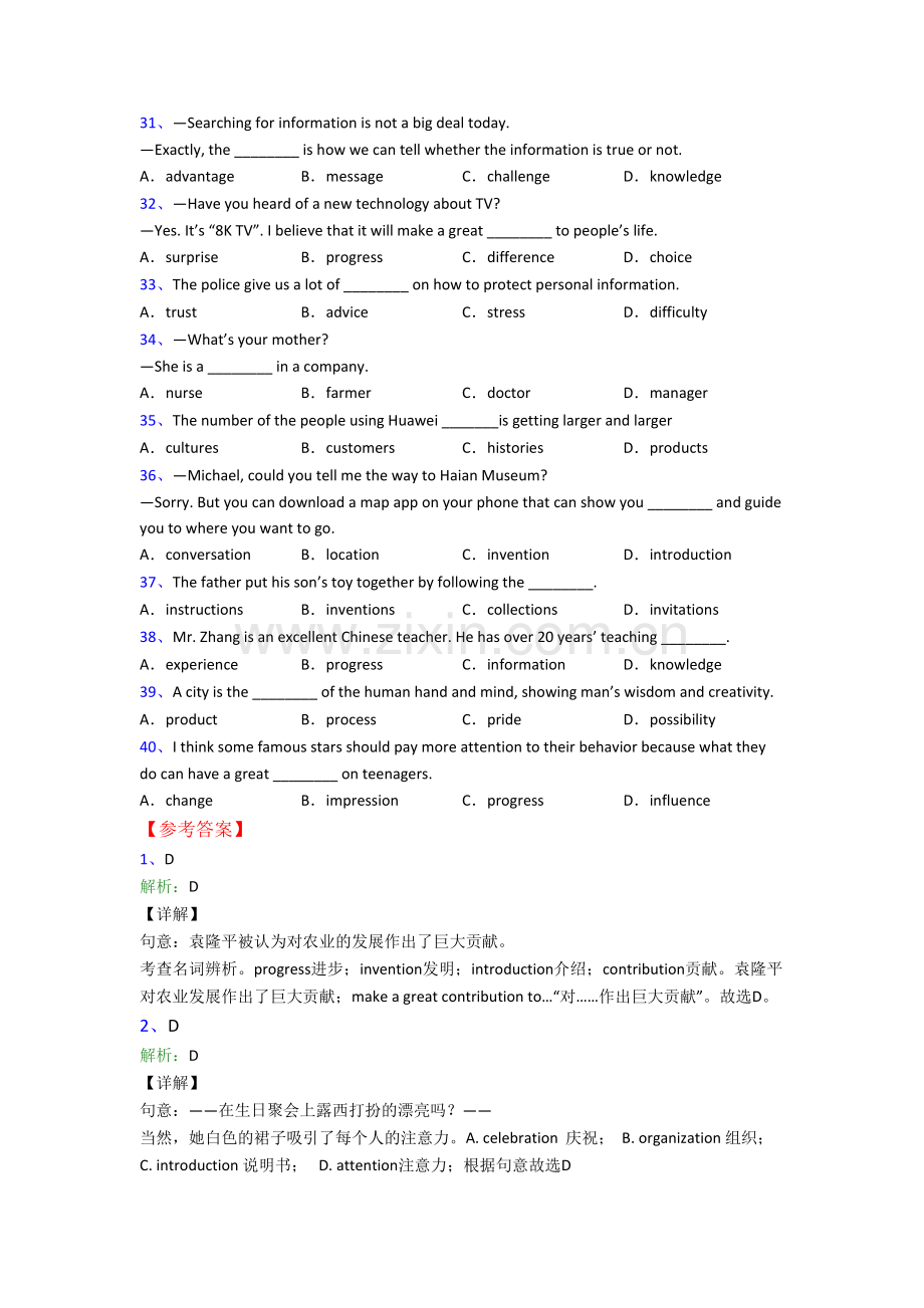 八年级英语名词的辨析-专题尖子生培优卷带答案解析.doc_第3页