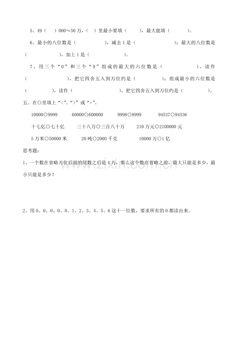 人教版四年级数学上册全单元测试题(含答案).docx_第2页