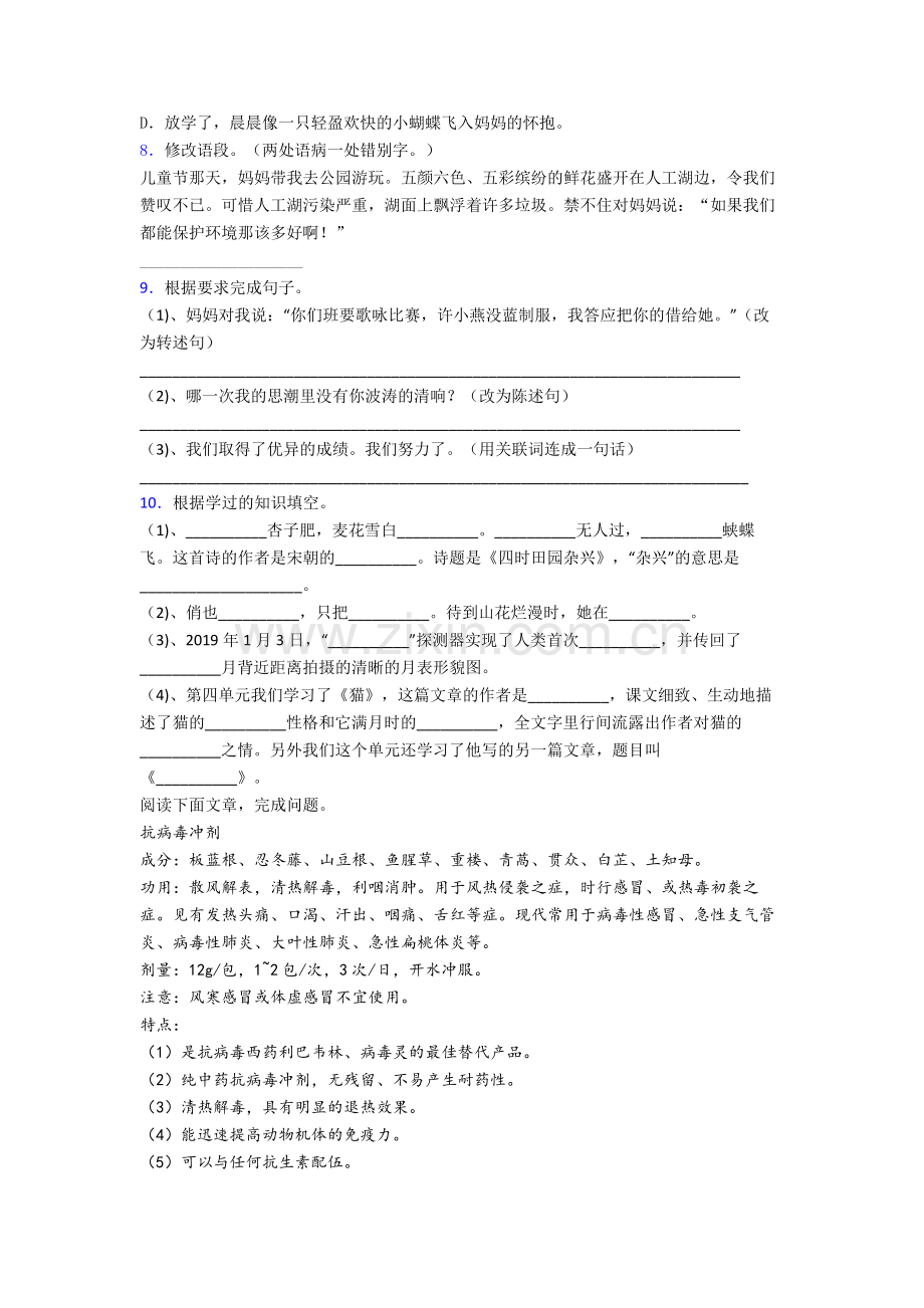 【语文】贵州省贵阳市实验小学小学四年级下册期末试题(含答案).doc_第2页