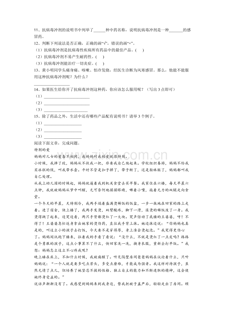 【语文】贵州省贵阳市实验小学小学四年级下册期末试题(含答案).doc_第3页