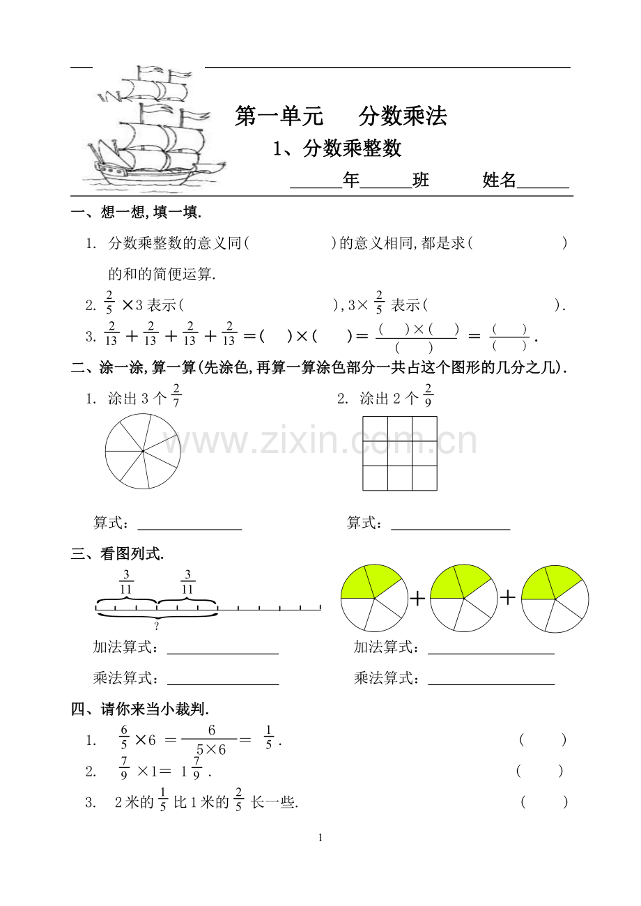 人教版六年级数学上册全册同步练习.pdf_第1页