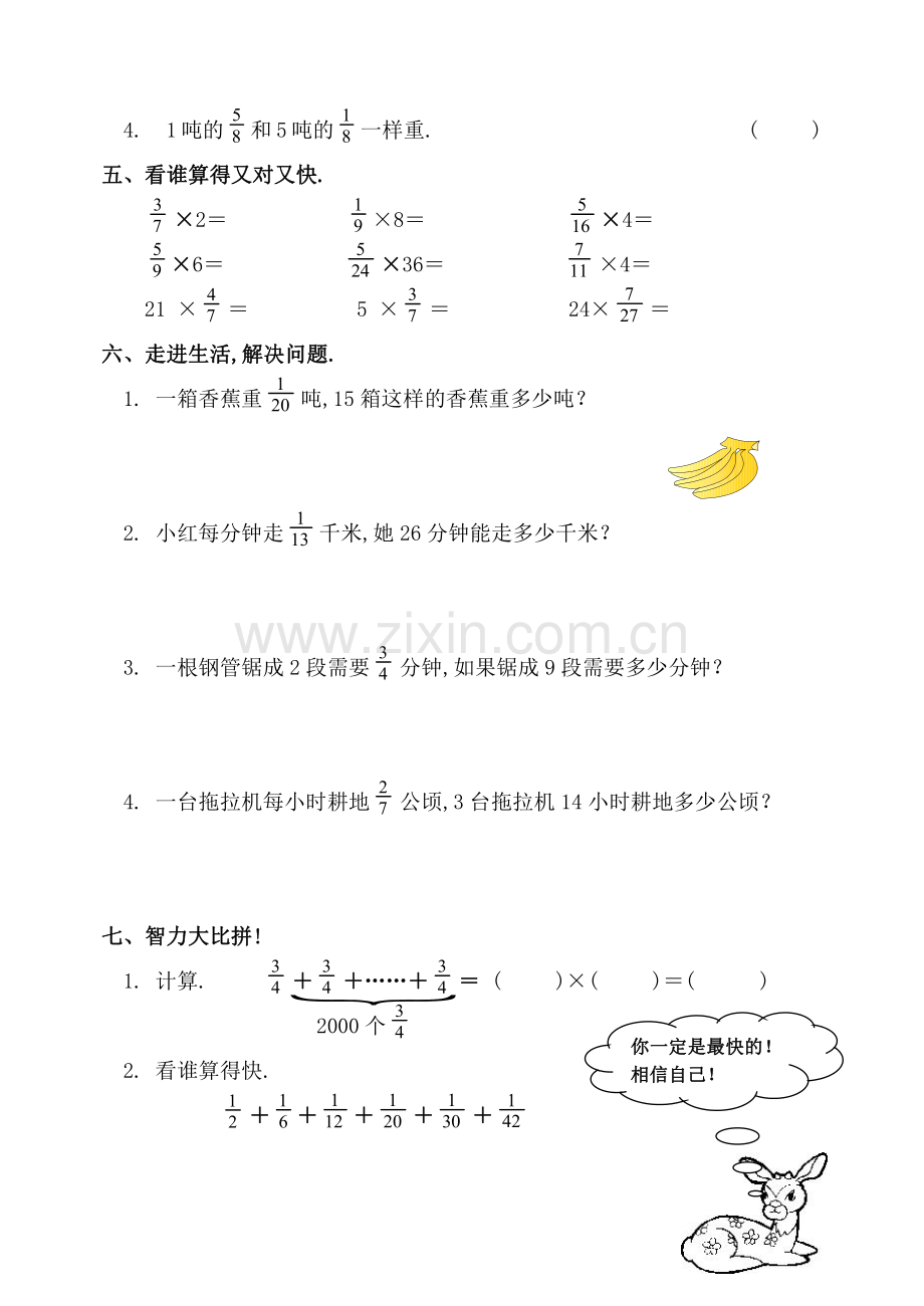 人教版六年级数学上册全册同步练习.pdf_第2页