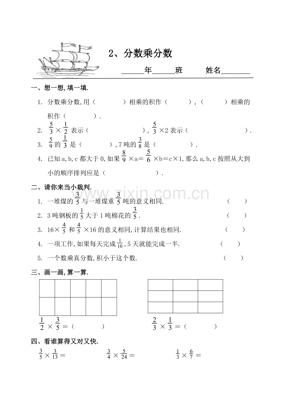 人教版六年级数学上册全册同步练习.pdf_第3页