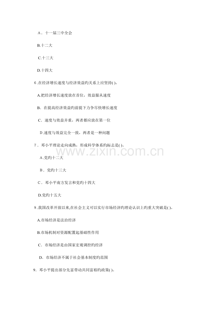 2023年教师公开招聘考试公共基础知识试卷及参考答案.doc_第2页