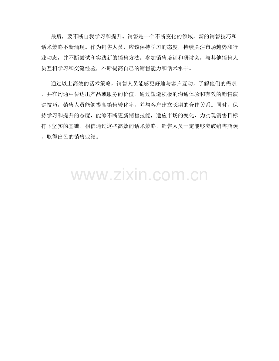 突破销售瓶颈的高效话术策略.docx_第2页