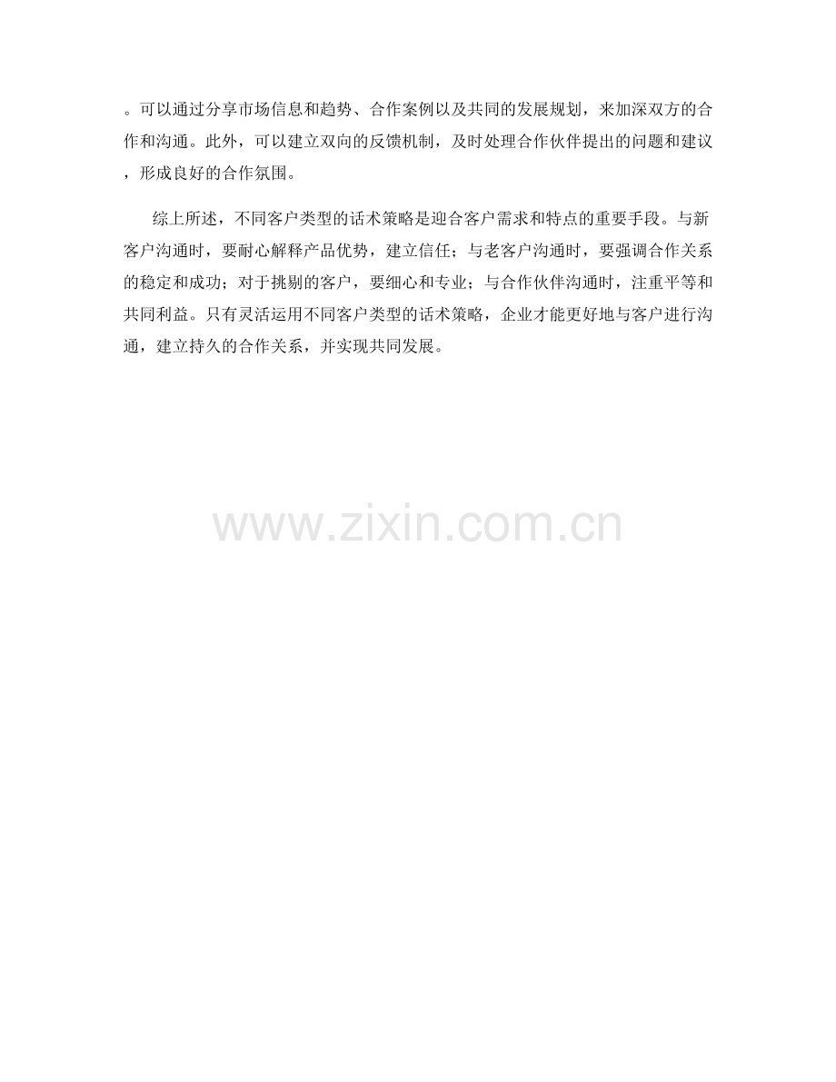 理解不同客户类型的话术策略.docx_第2页