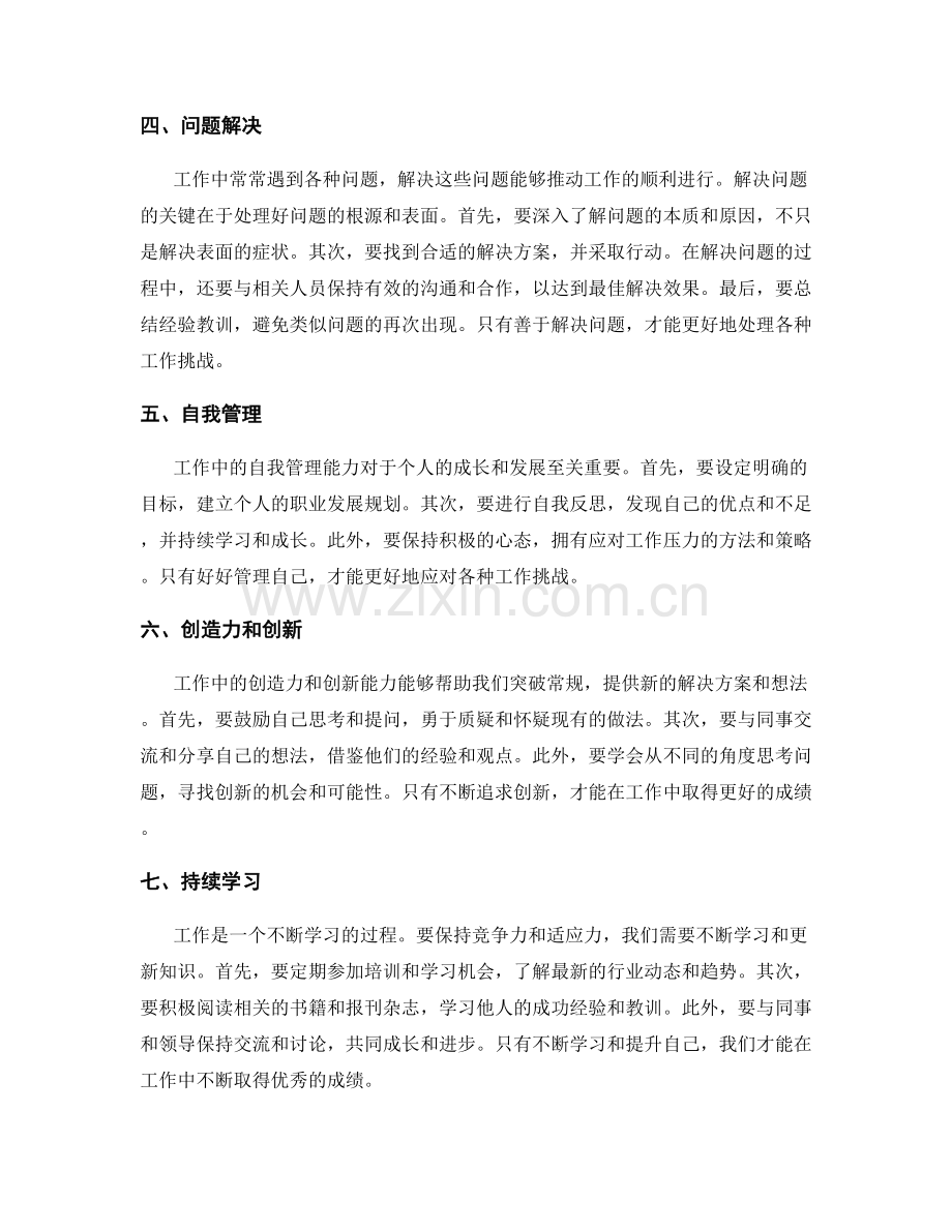 工作注意事项的掌握与实操技巧.docx_第2页