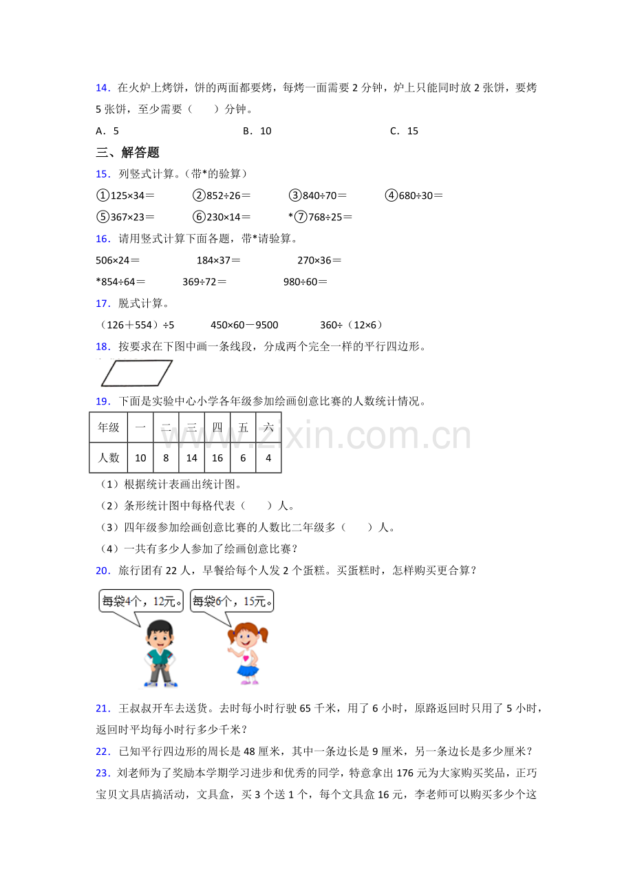 人教版小学四年级上册数学期末(含答案).doc_第2页