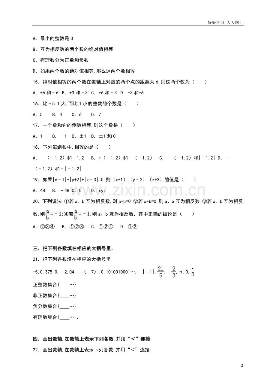 【人教版】七年级上册第一次月考数学试卷((含答案).doc_第2页