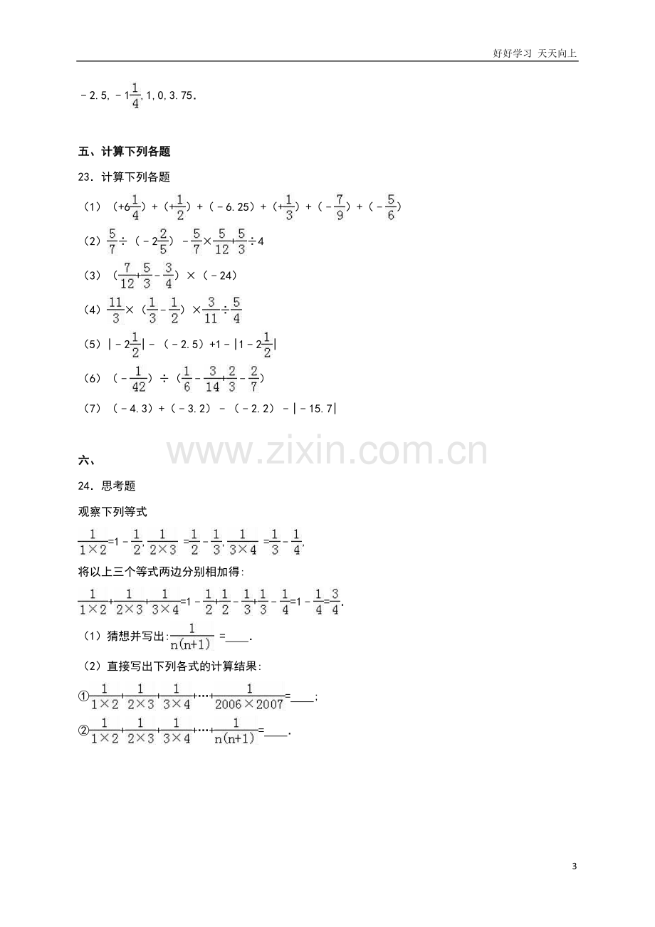 【人教版】七年级上册第一次月考数学试卷((含答案).doc_第3页