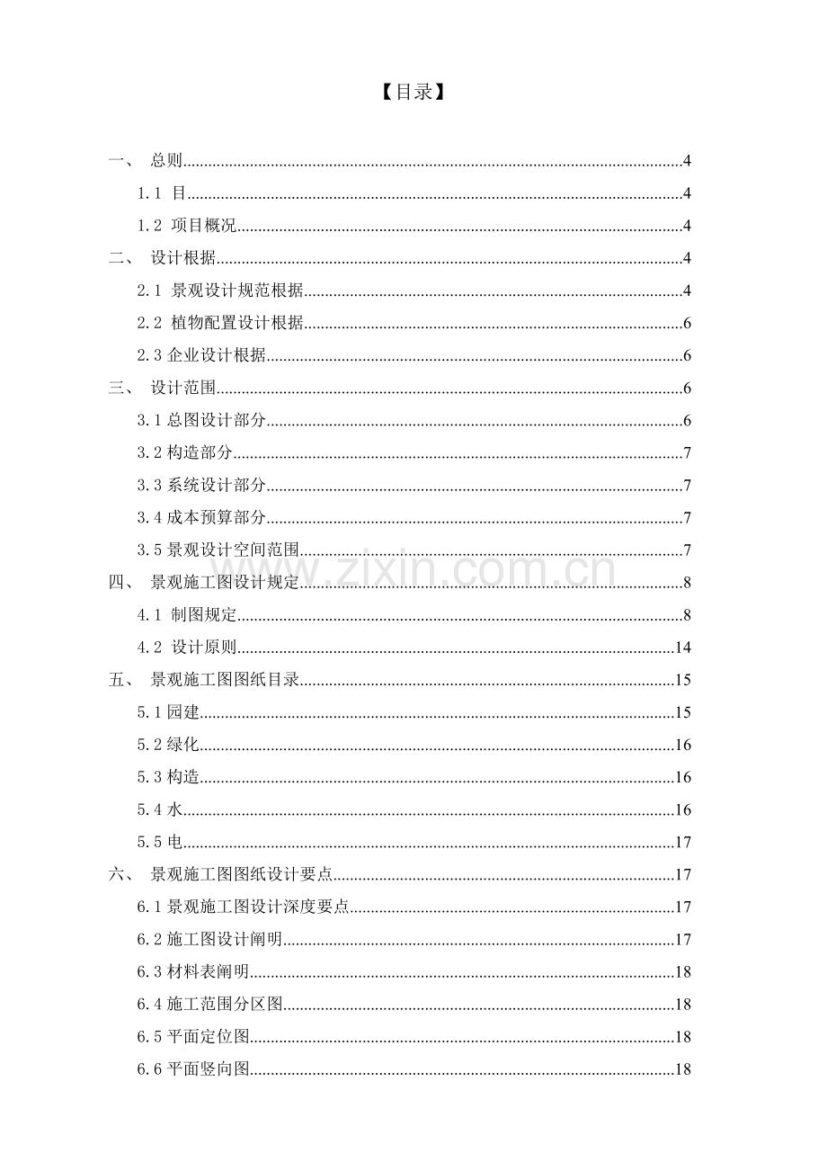 景观绿化施工图设计任务书.doc_第2页