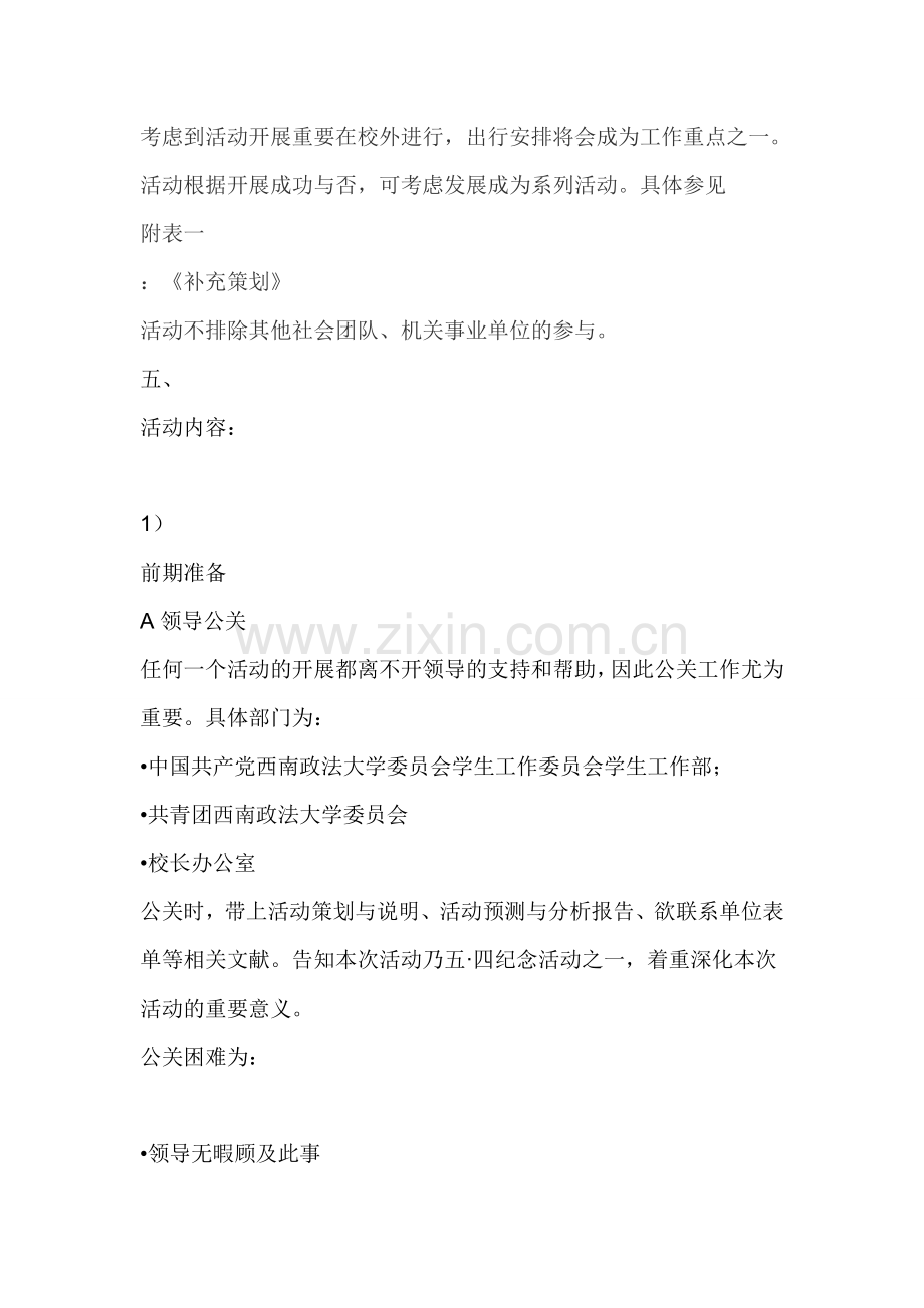 爱心协会守·爱活动策划书.doc_第3页