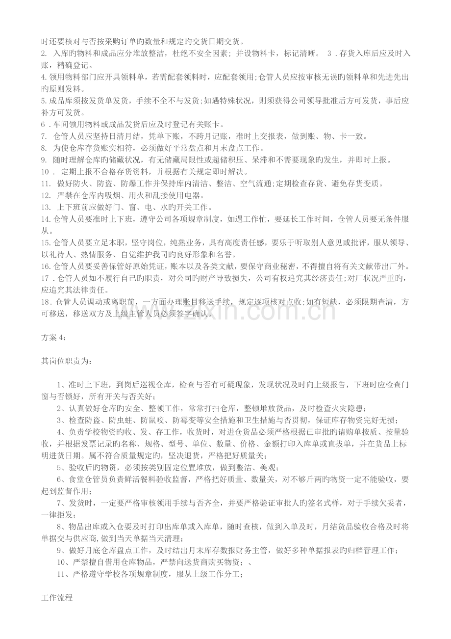 仓库管理人员管理制度.doc_第2页