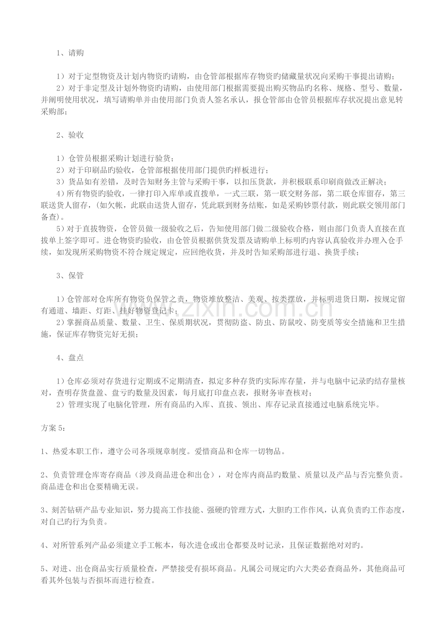 仓库管理人员管理制度.doc_第3页