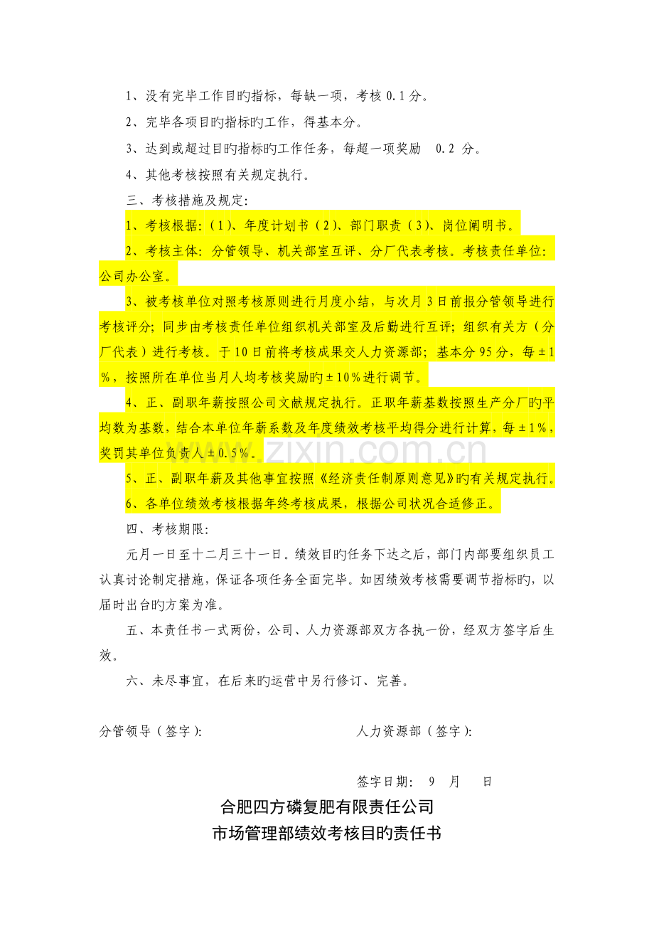 某合肥某公司人力资源部绩效考核目标责任书.doc_第2页