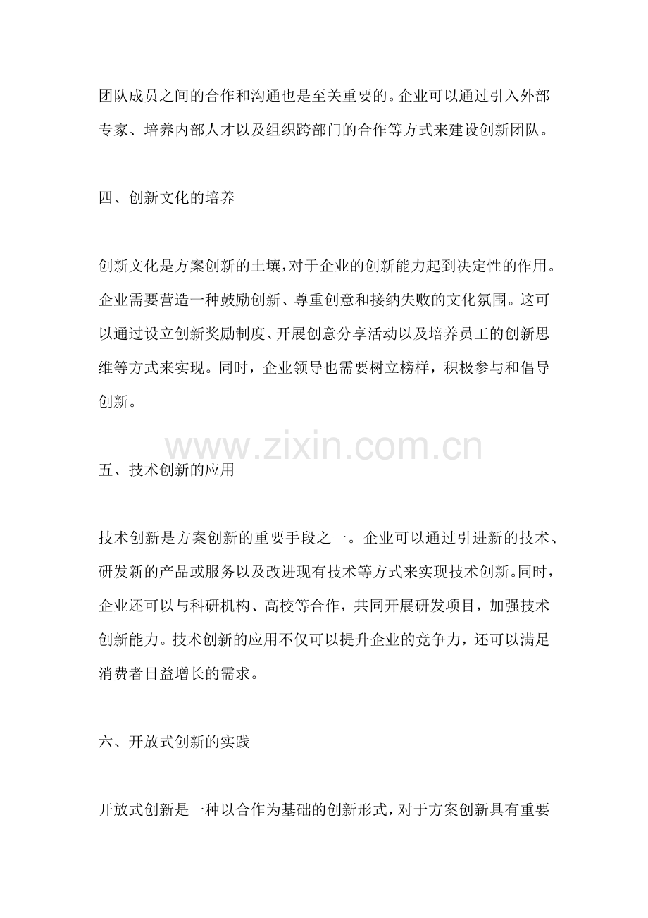 方案创新的方法有哪些.docx_第2页