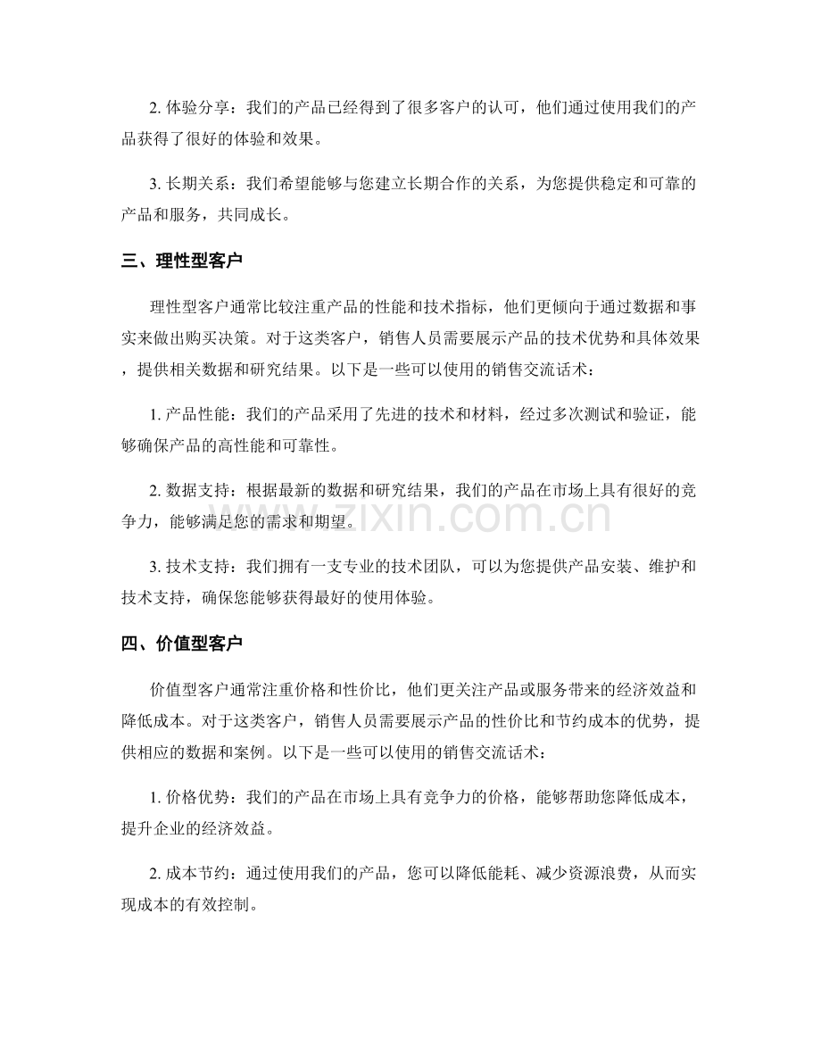 针对不同类型客户的销售交流话术.docx_第2页