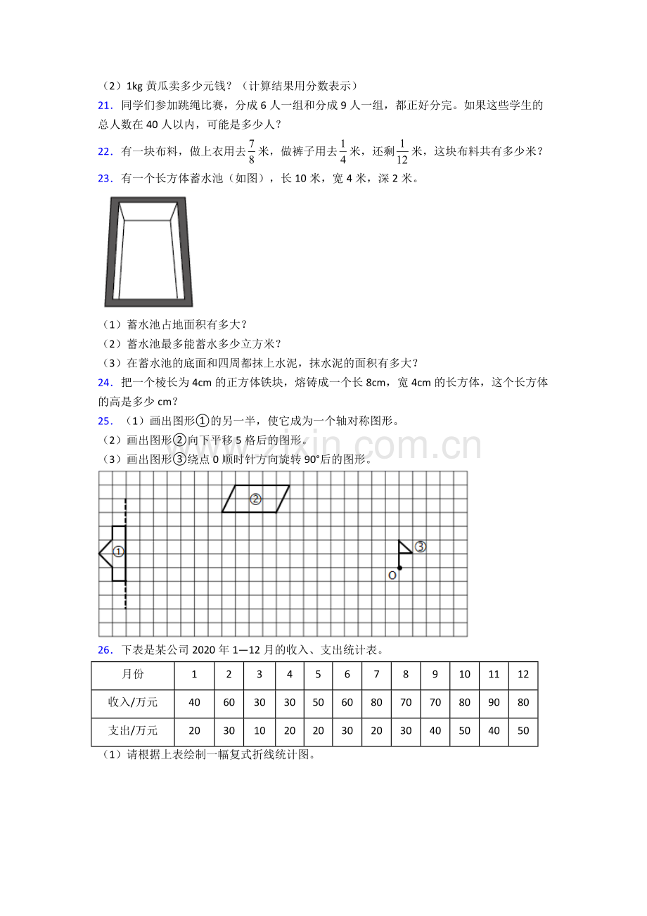 上海市静安区第一中心小学小学数学五年级下册期末试卷(培优篇).doc_第3页