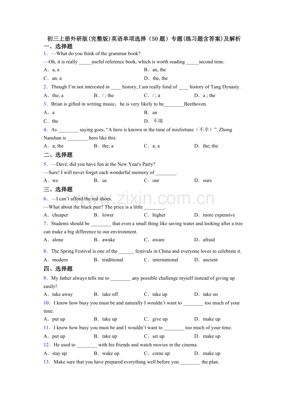 初三上册外研版英语单项选择（50题）专题(练习题含答案)及解析.doc_第1页