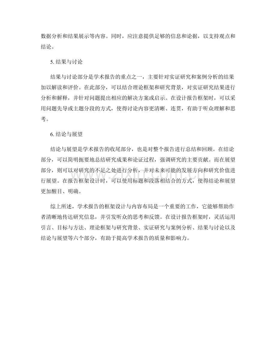 学术报告的框架设计与内容布局.docx_第2页