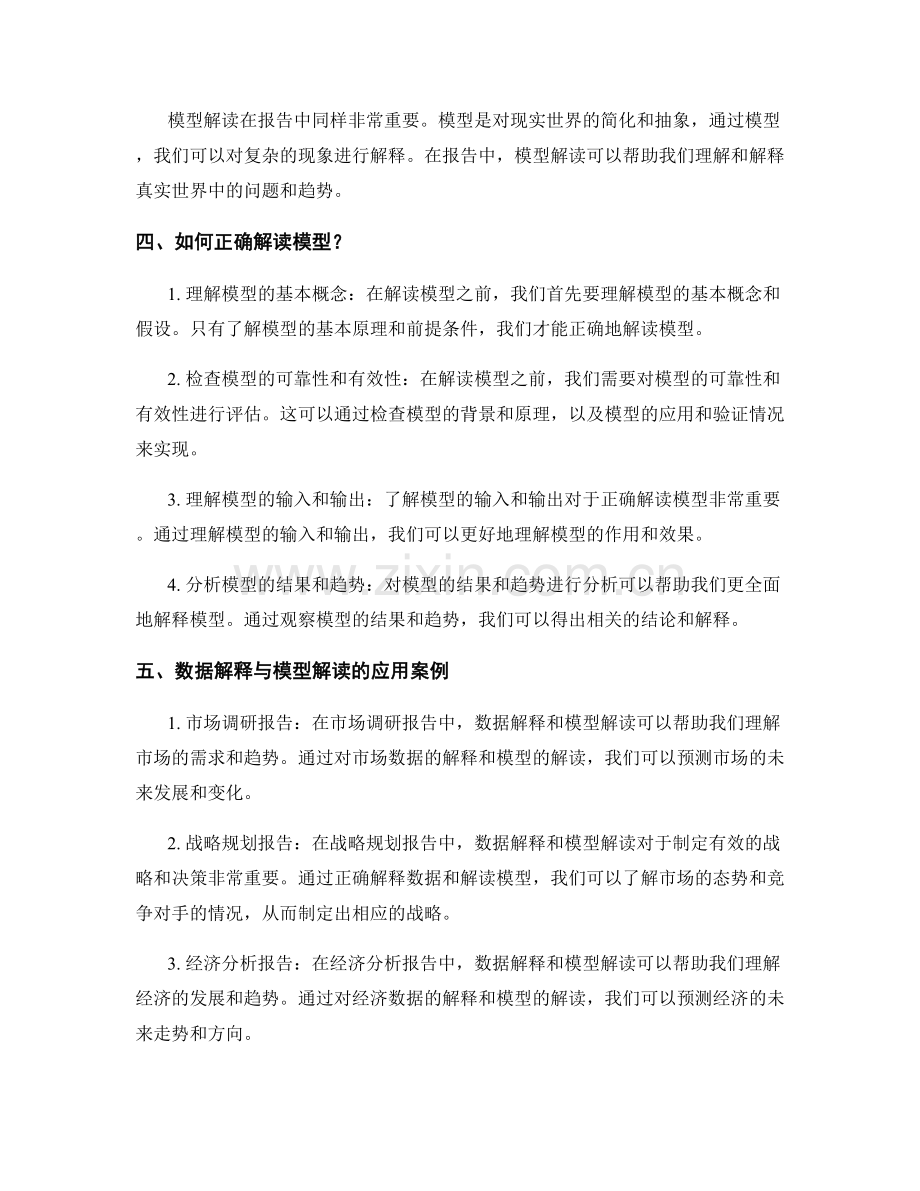 报告中的数据解释与模型解读.docx_第2页