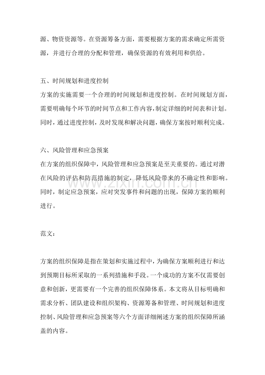 方案的组织保障是指哪些方面的.docx_第2页