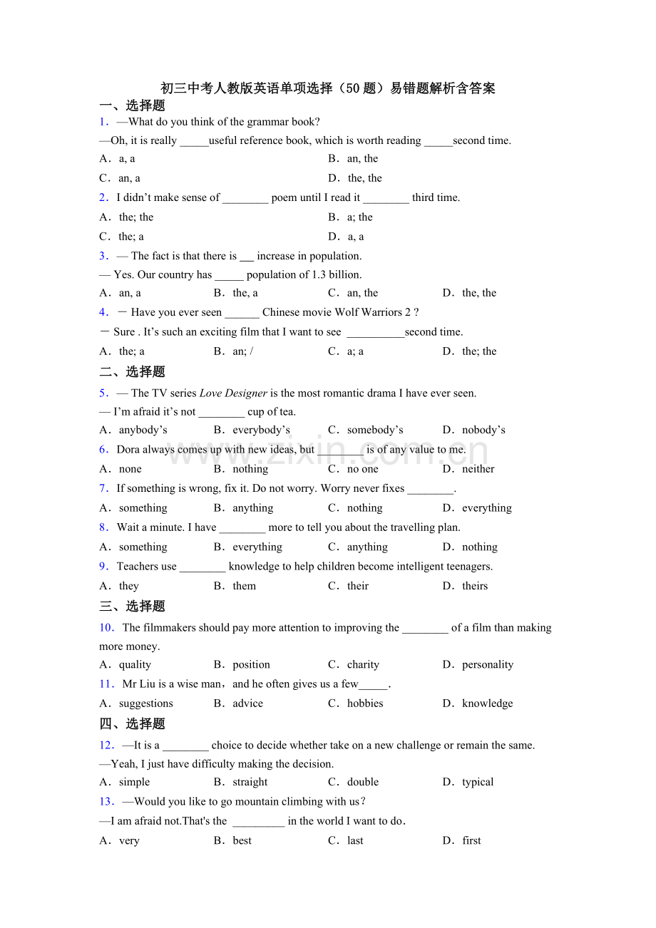 初三中考人教版英语单项选择（50题）易错题解析含答案.doc_第1页