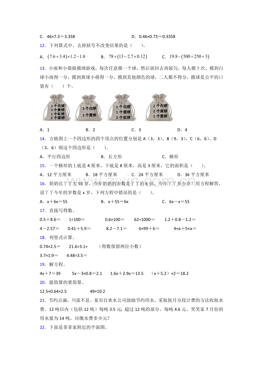 天津市五年级人教版上册数学期末试卷复习题(附答案)试卷.doc_第2页