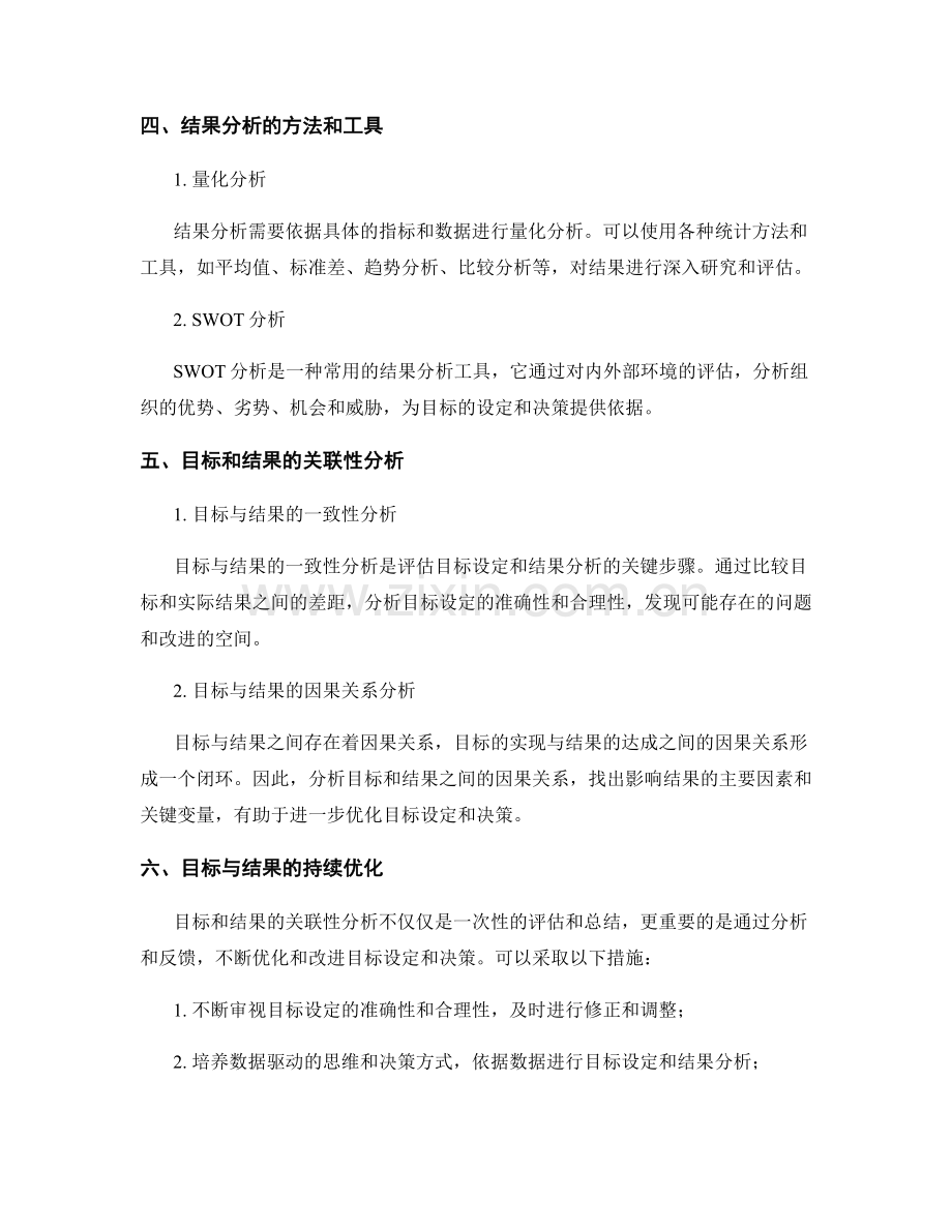 报告中的目标与结果的关联性分析.docx_第2页