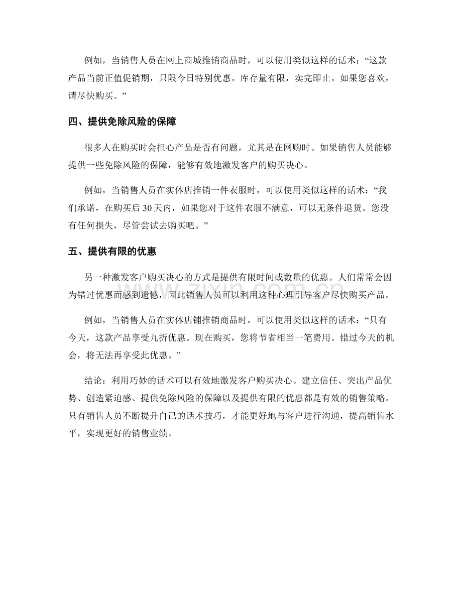 利用话术激发客户购买决心.docx_第2页