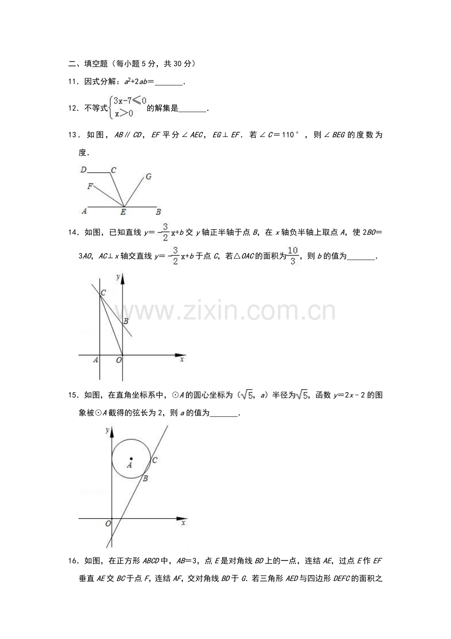 【6套合集】山东省菏泽第一中学2020中考提前自主招生数学模拟试卷附解析.docx_第3页