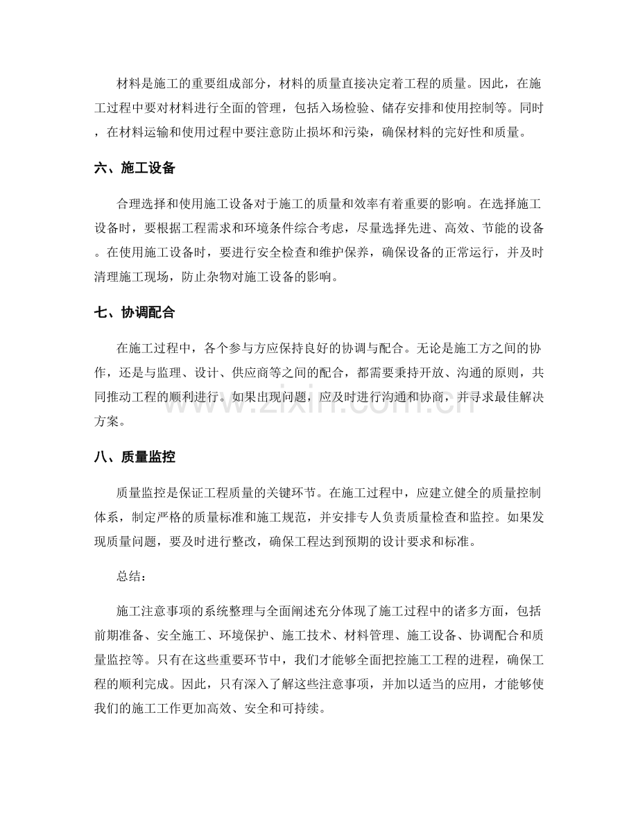 施工注意事项的系统整理与全面阐述.docx_第2页