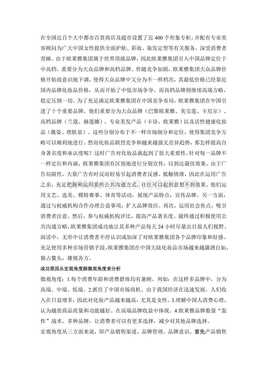 欧莱雅的中国目标市场策略.doc_第2页