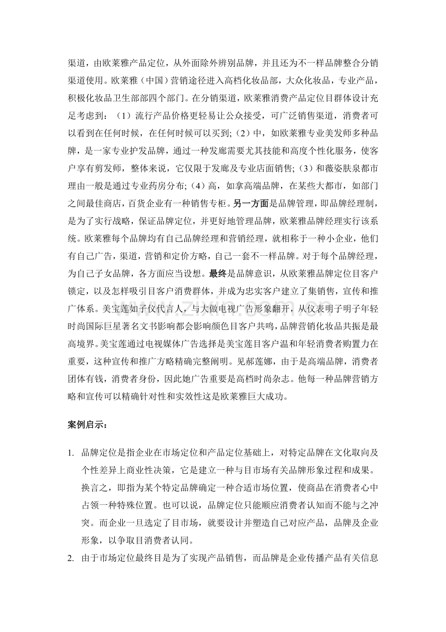 欧莱雅的中国目标市场策略.doc_第3页